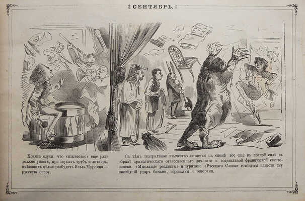 Предсказания «Искры» на 1865 год, удобные и для 1866 года. [СПб.: Типография В. Безобразова и К°, 1865].